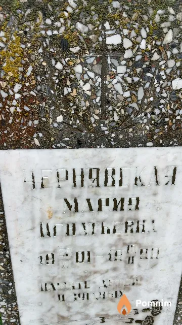 Чернявская Мария Игнатьевна