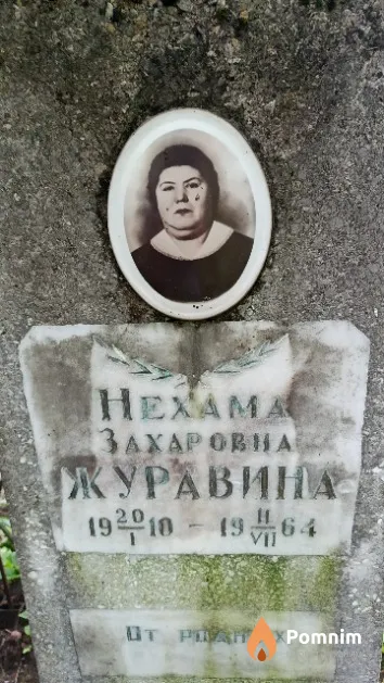 Наджарова Геня Михайловна