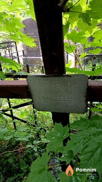 Скрабина Евдокия Моисеевна