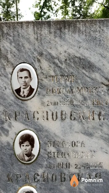 Красновская Элеонора Степановна