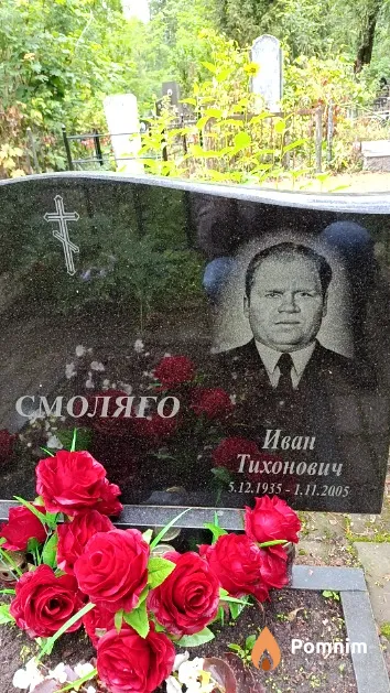 Смоляго Иван Тихонович