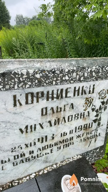 Корниенко Ольга Михайловна