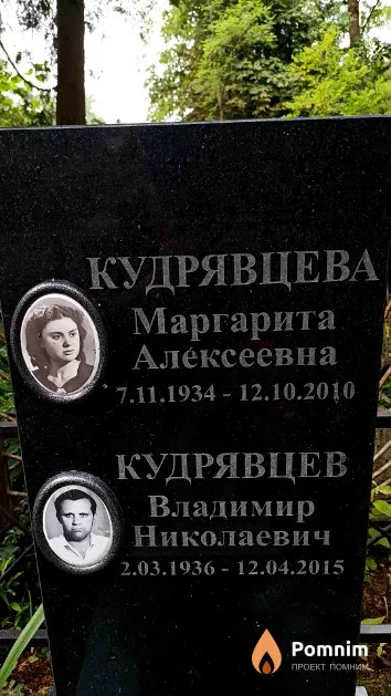 Кудрявцев Владимир Николаевич
