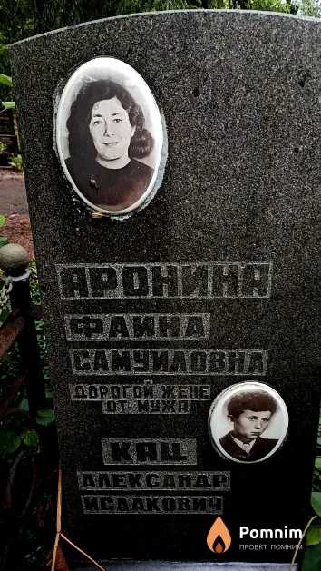 Кац Александр Исаакович