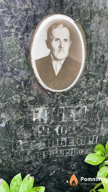 Салби Яков Васильевич