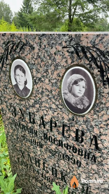 Зубарева Эмилия Иосифовна