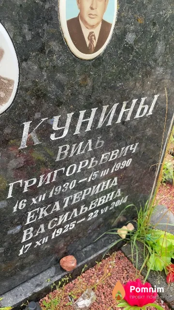 Кунина Екатерина Васильевна