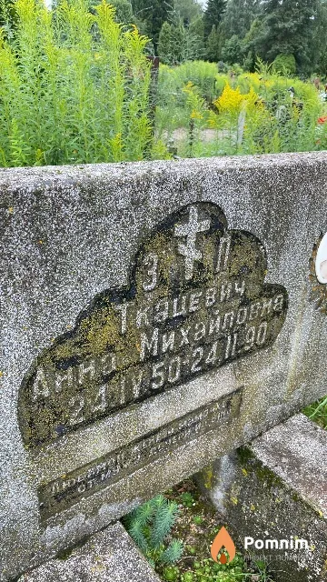 Ткацевич Анна Михайловна
