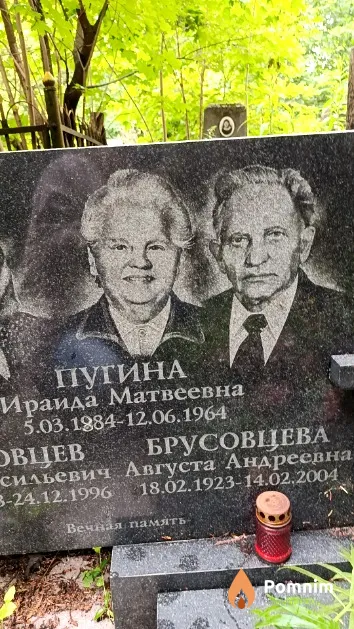 Брусовцева Августа Андреевна