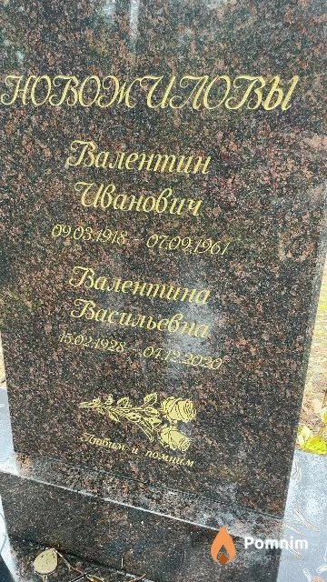 Новожилова Валентина Васильевна
