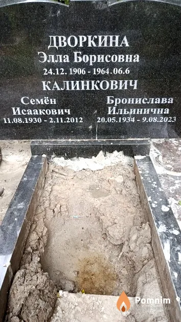 Калинкович Семён Исаакович