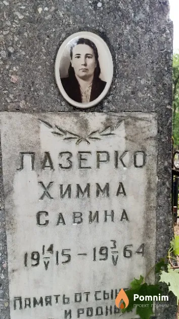 Лазерко Химма Савина