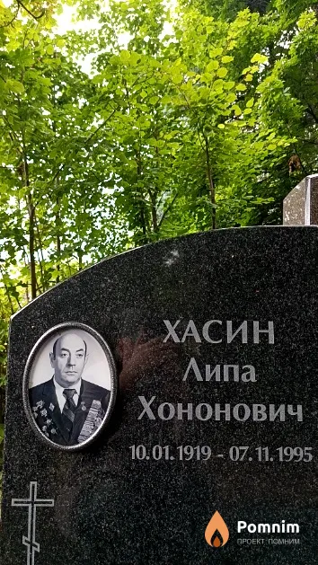 Хасин Липа Хононович