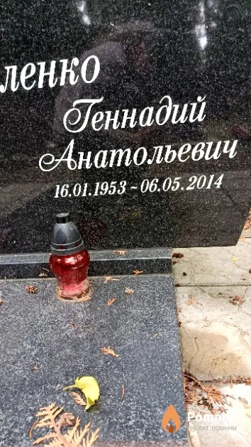 Хроленко Геннадий Анатольевич