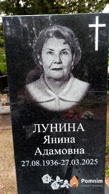 Лунина Янина Адамовна