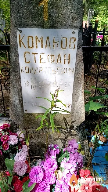 Комаров Стефан Кондратьевич
