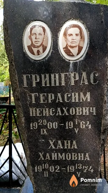 Гринграс Хана Хаймовна