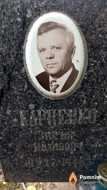 Карпенко Виктор Иванович