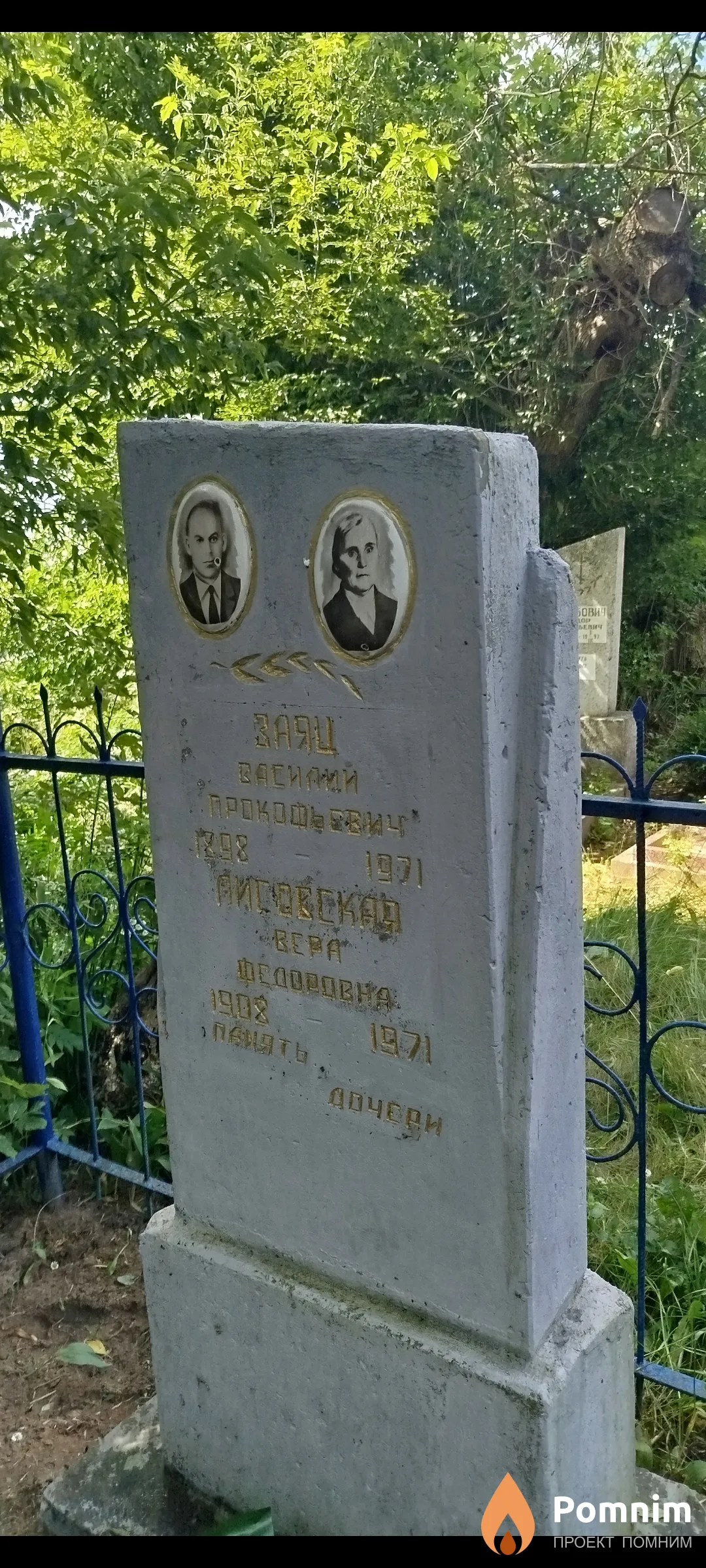Лисовская Вера Фёдоровна