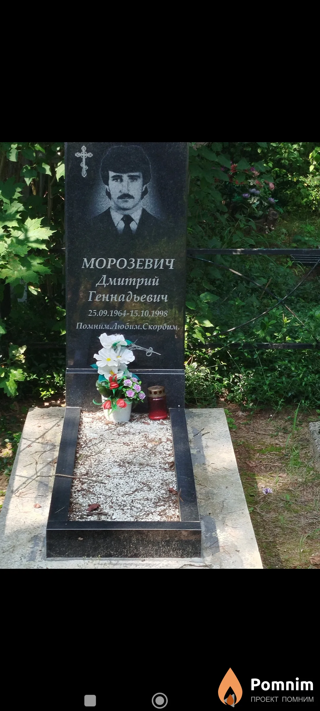 Морозевич Дмитрий Геннадьевич