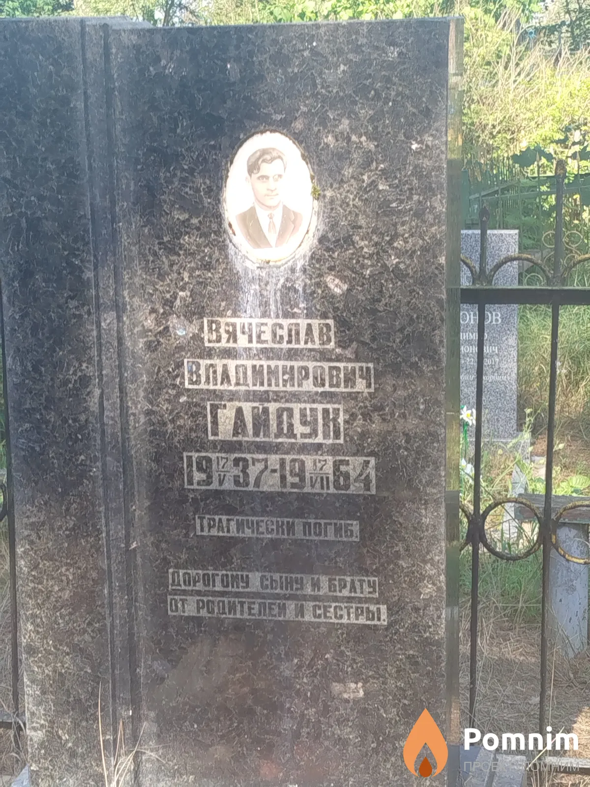Гайдук Вячеслав Владимирович