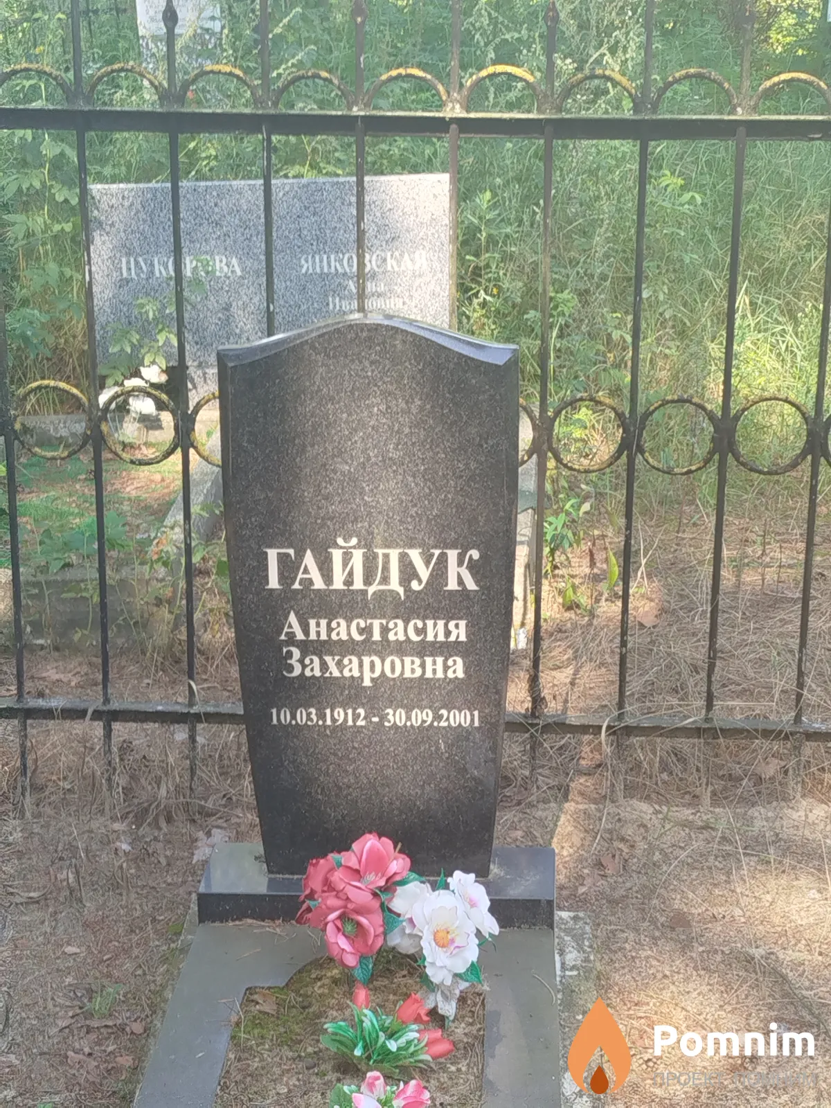 Гайдук Анастасия Захаровна
