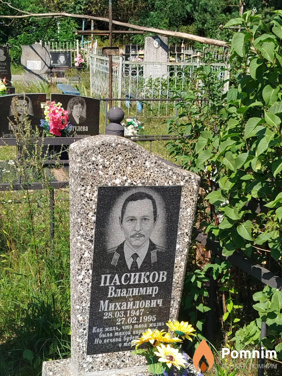 Пасиков Владимир Михайлович