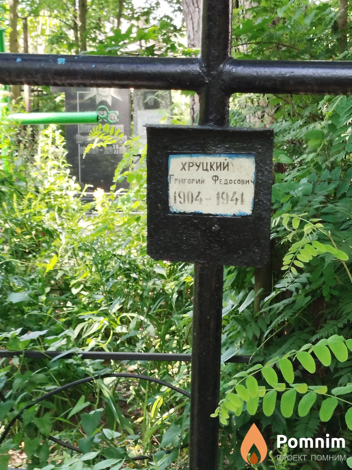Хруцкий Григорий Федосович