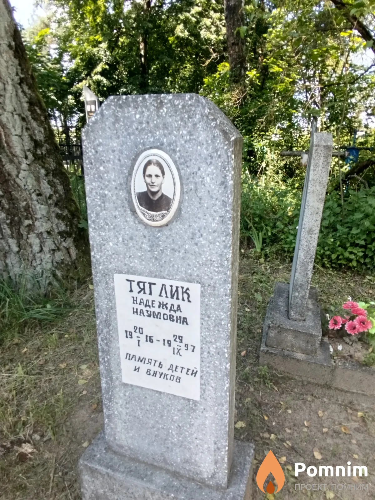 Тяглик Надежда Наумовна