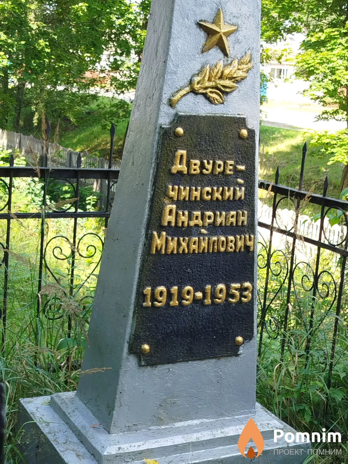 Двуречинский Андриян Михайлович