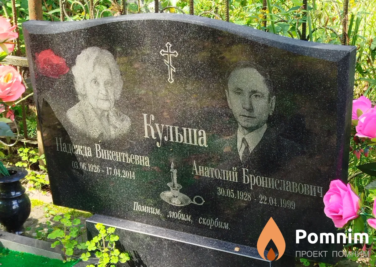 Кульша Надежда Викентьевна