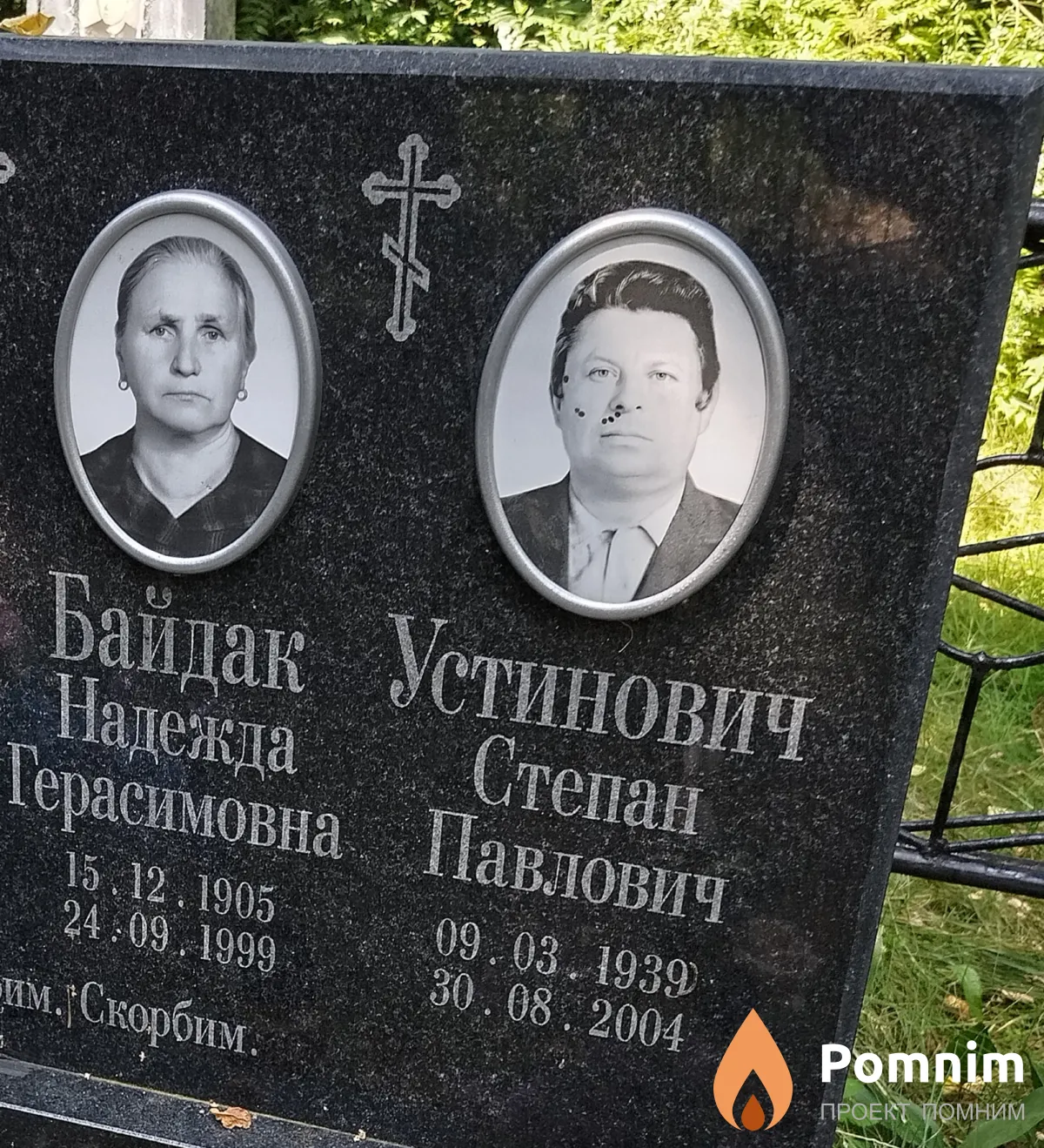 Байдак Надежда Герасимовна