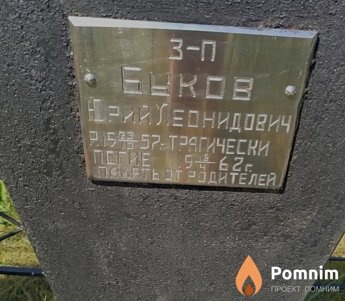 Быков Юрий Леонидович