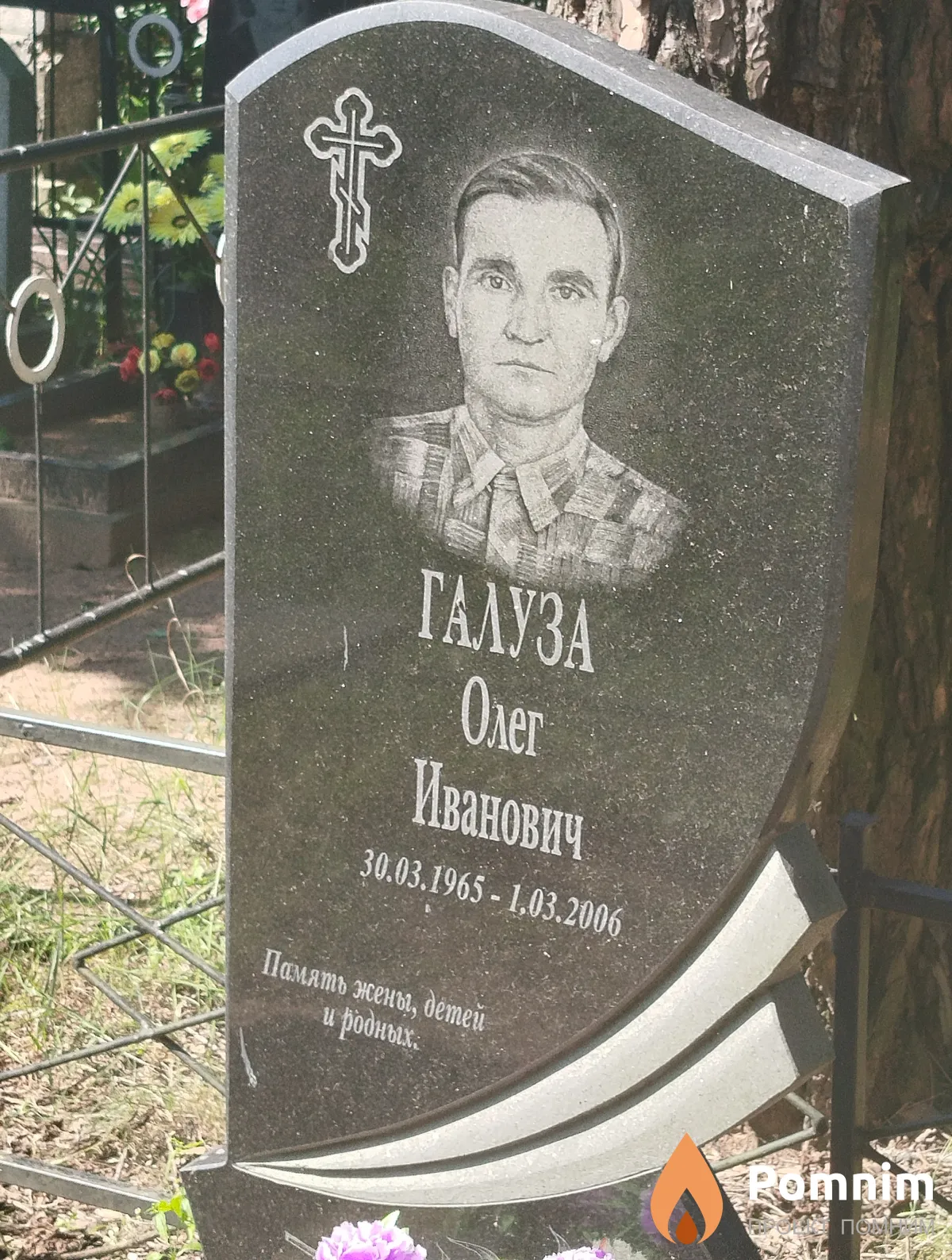 Галуза Олег Иванович