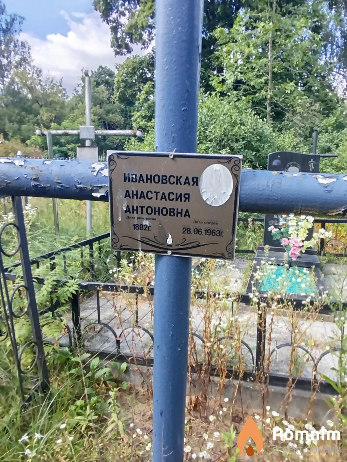 Ивановская Анастасия Антоновна