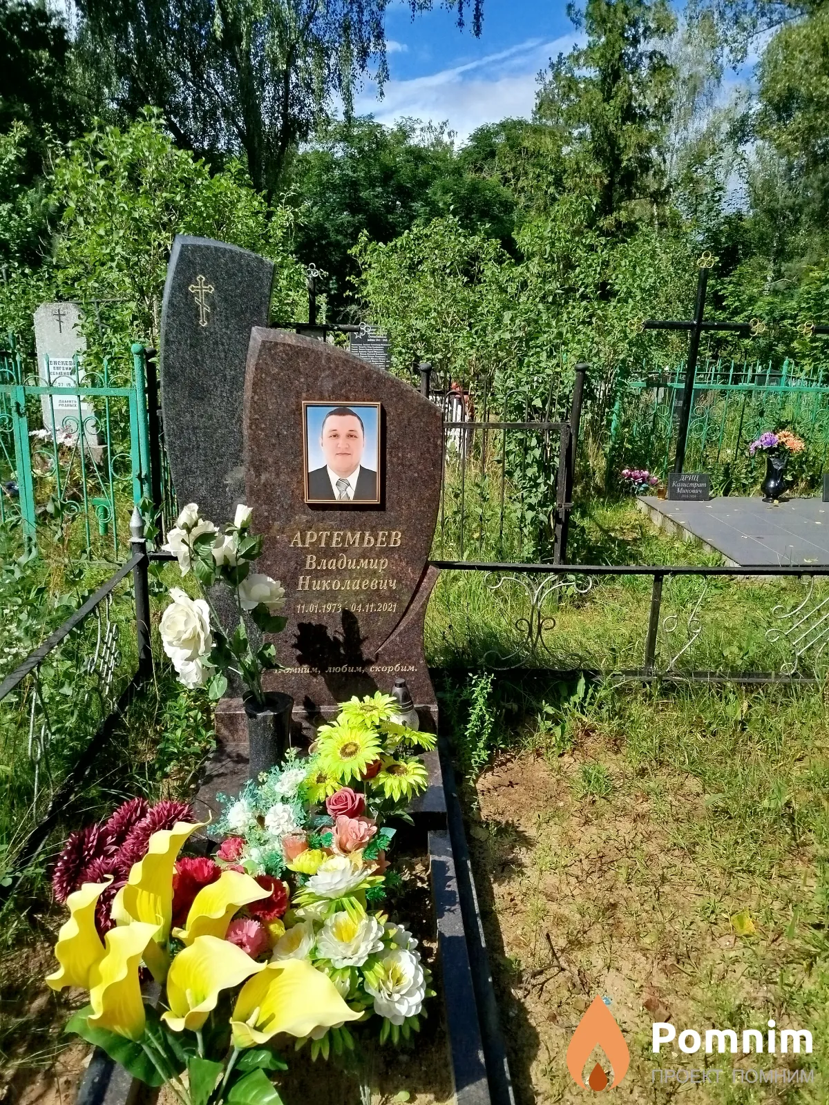 Артемьев Владимир Николаевич