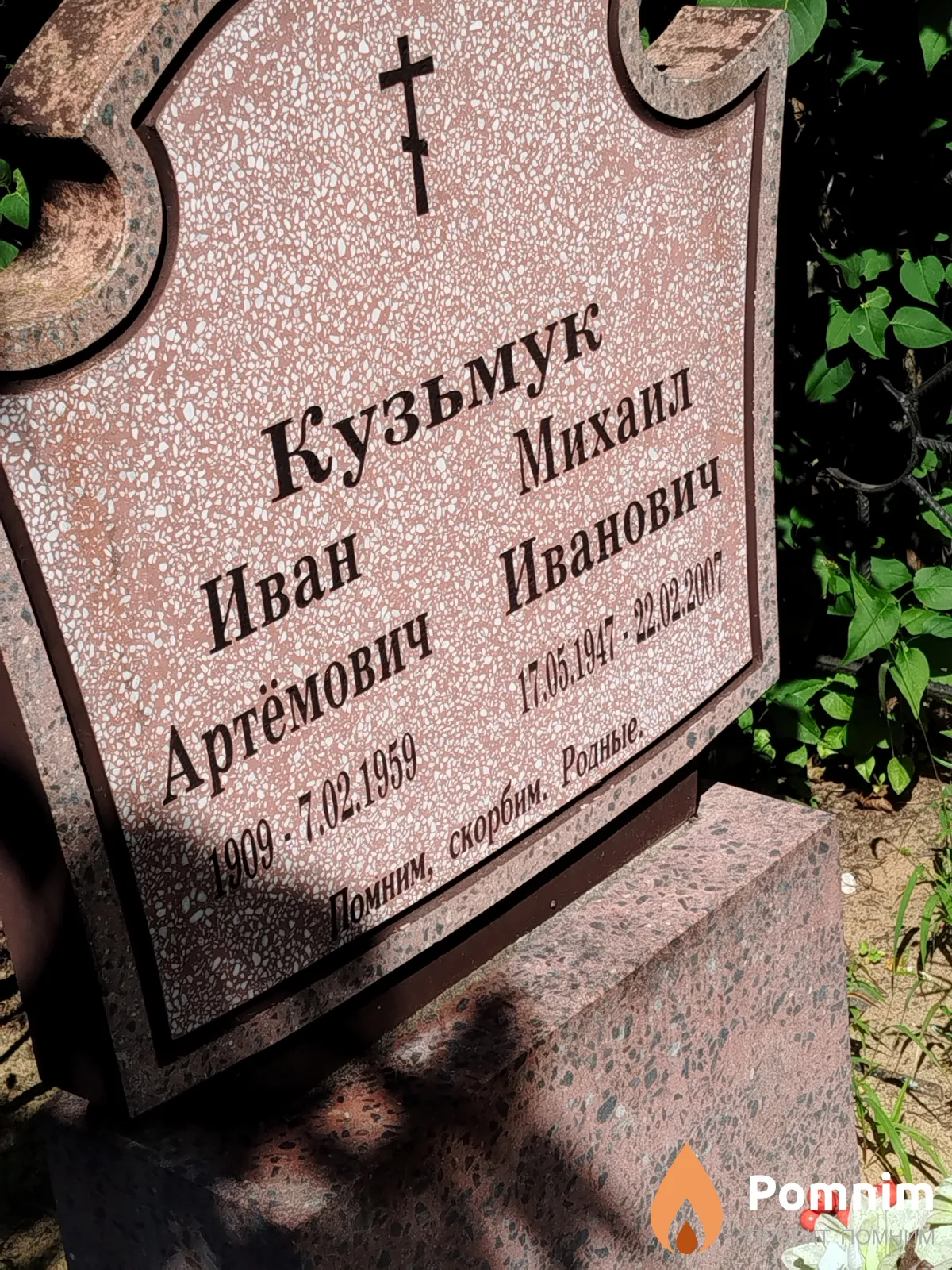 Кузьмук Михаил Иванович
