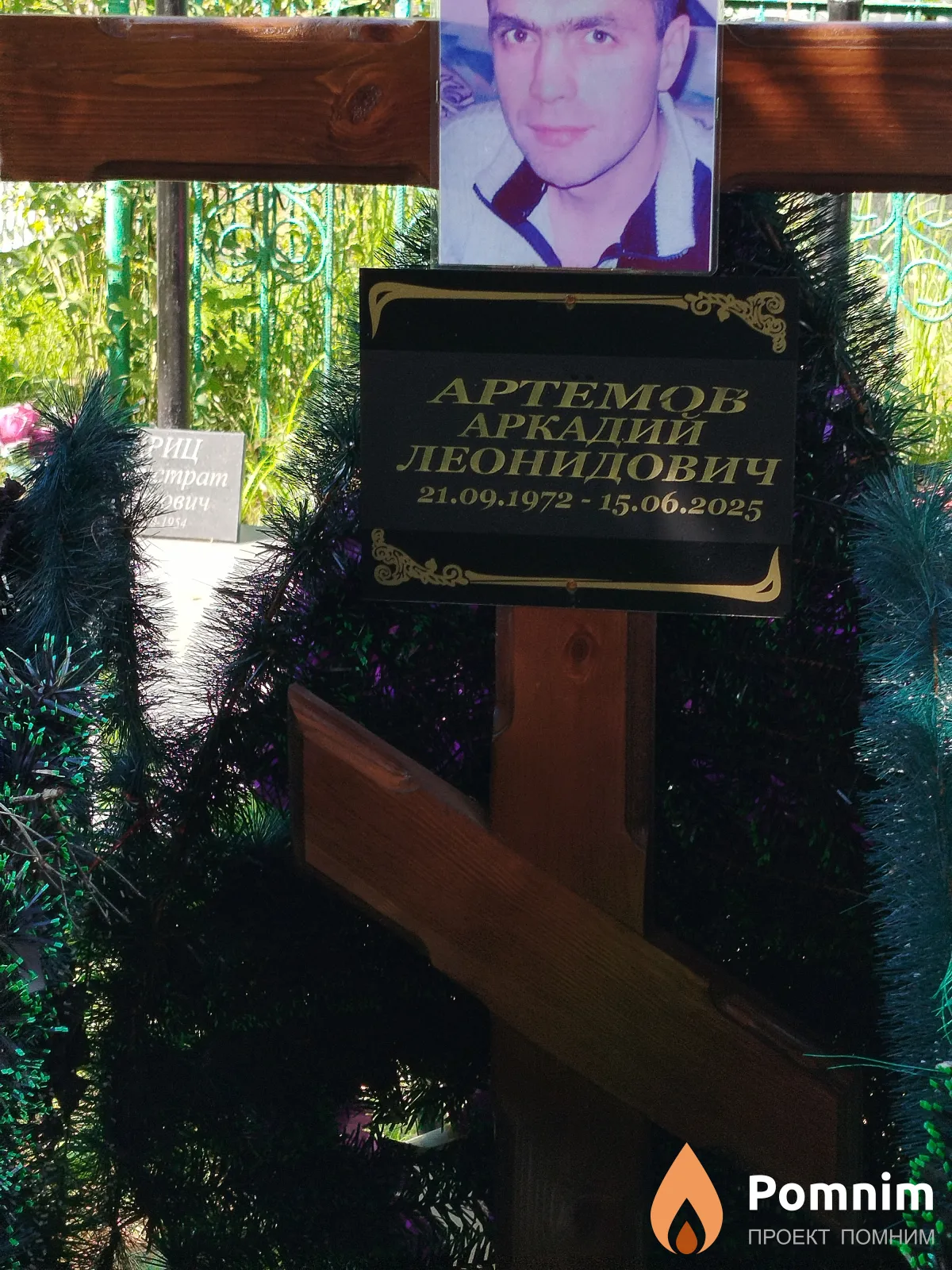 Apтёмов Аркадий Леонидович