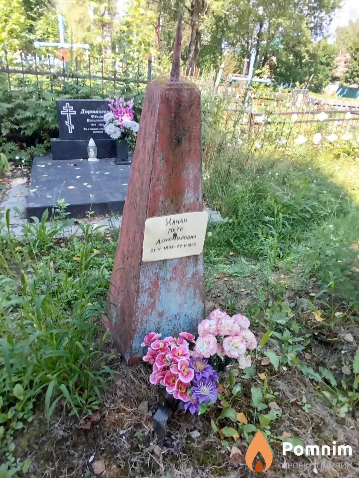 Качан Пётр Александрович