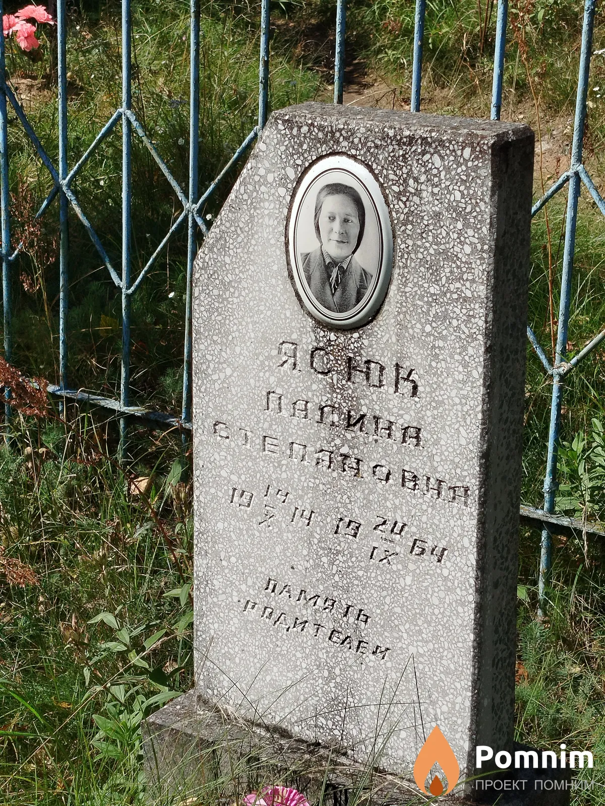 Ясюк Полина Степановна