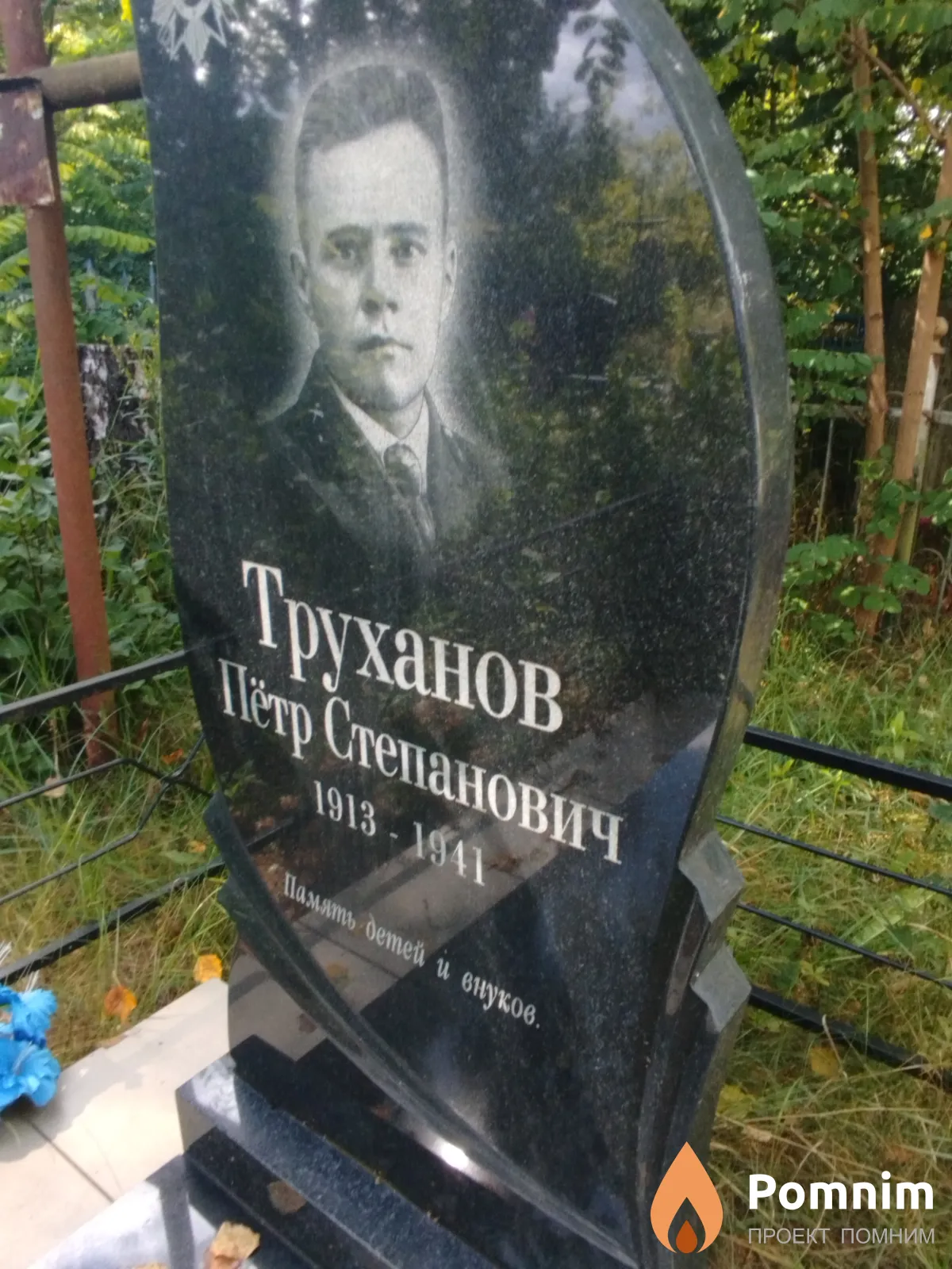 Труханов Пётр Степанович