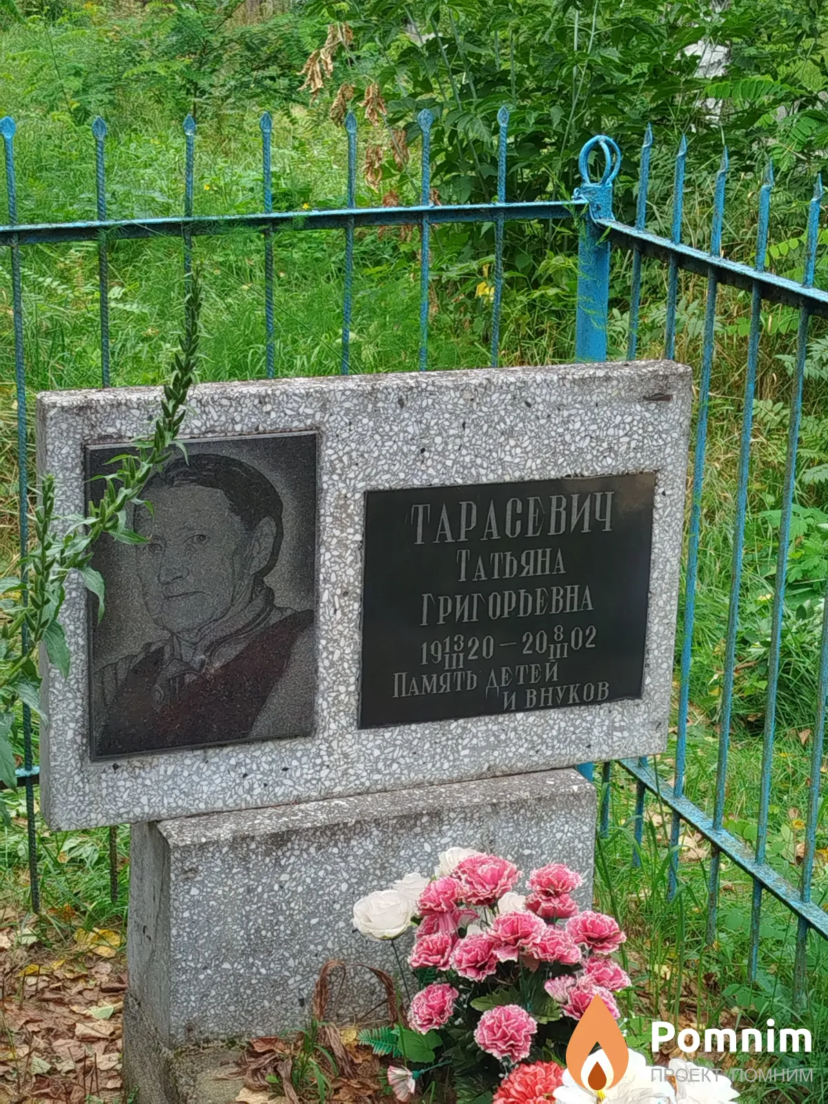Тарасевич Татьяна Григорьевна