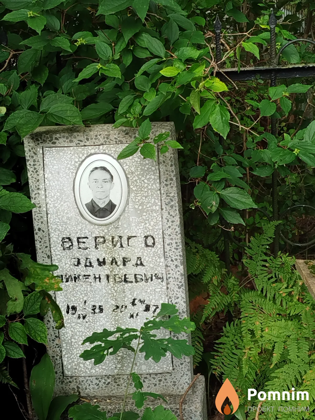 Вериго Эдуард Викентьевич