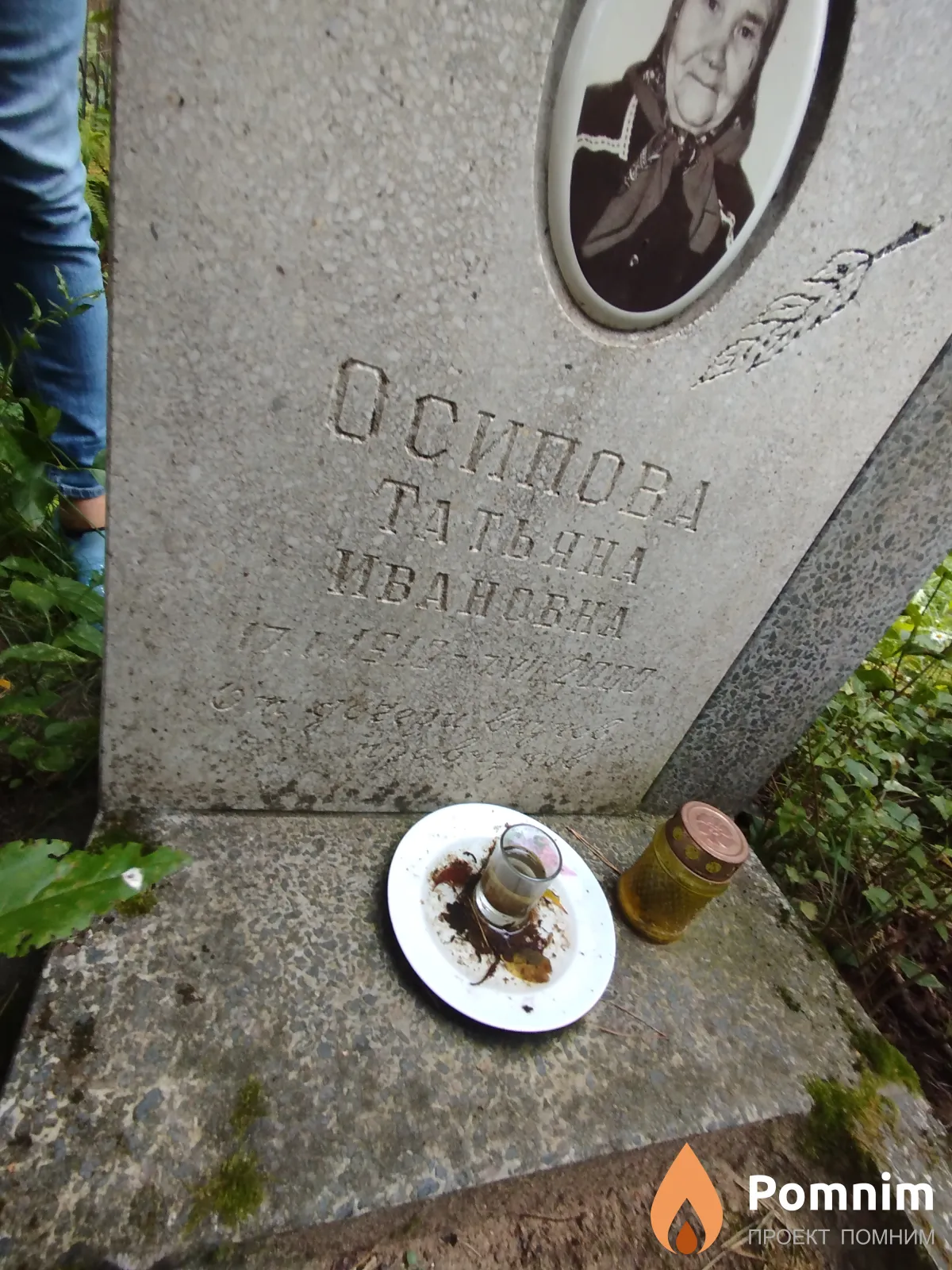 Осипова Татьяна Ивановна