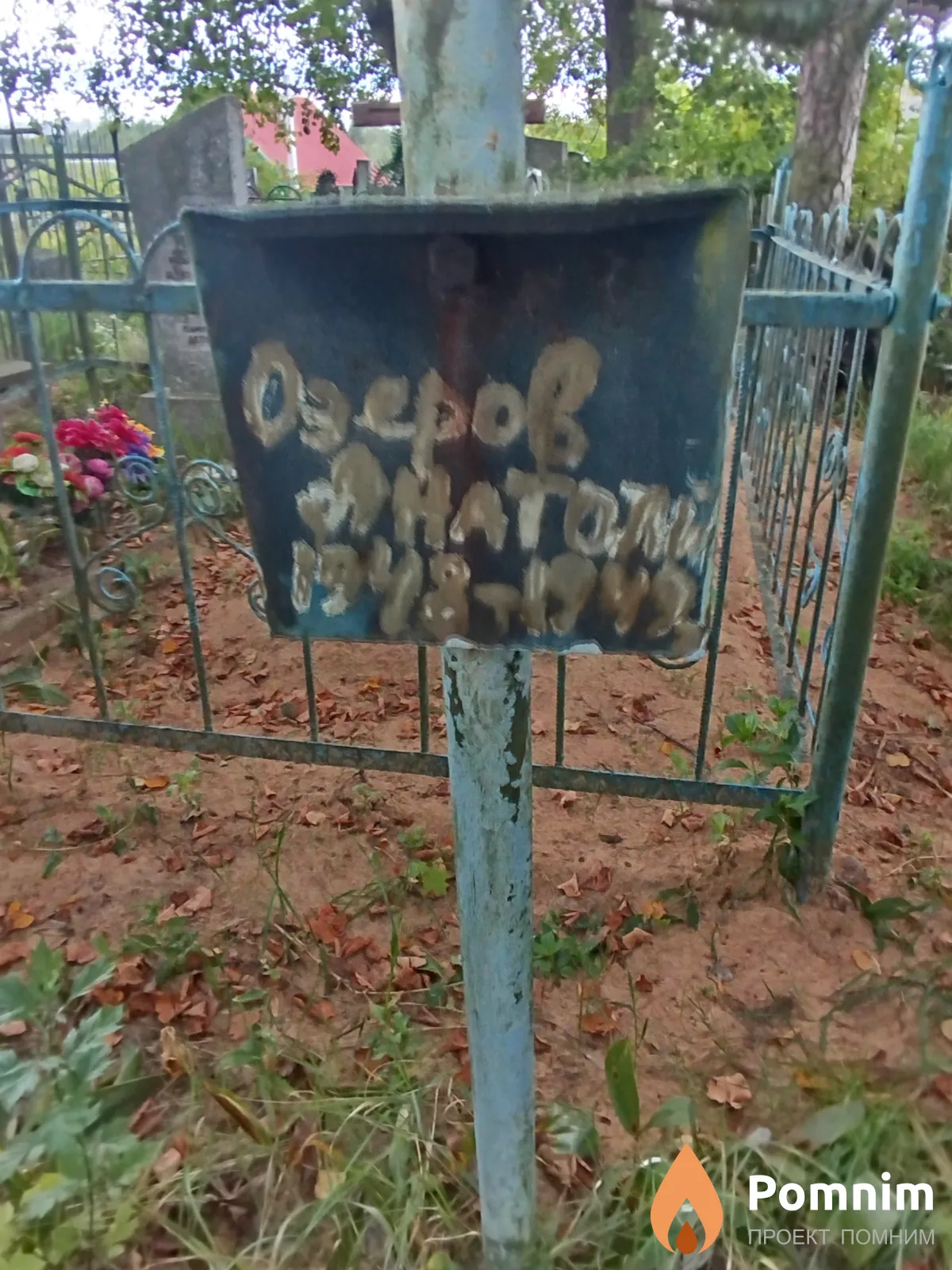 Озеров Анатолий
