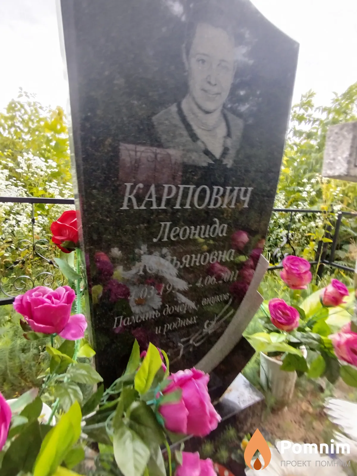 Карпович Леонида Юльяновна