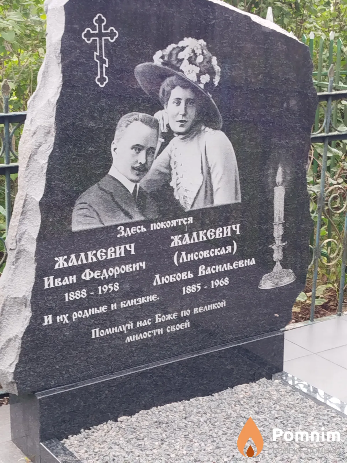 Жалкевич Иван Фёдорович