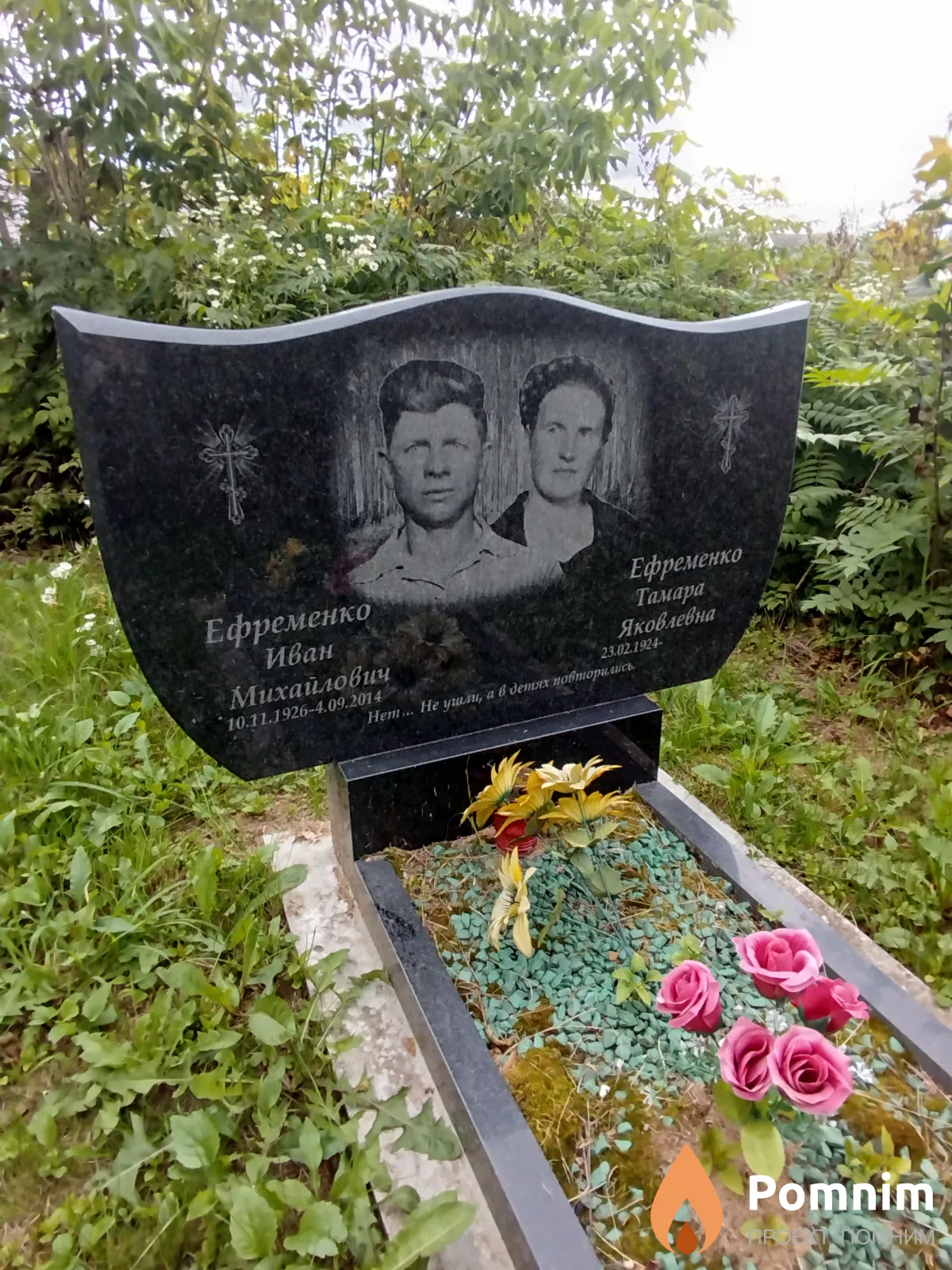 Ефременко Иван Михайлович