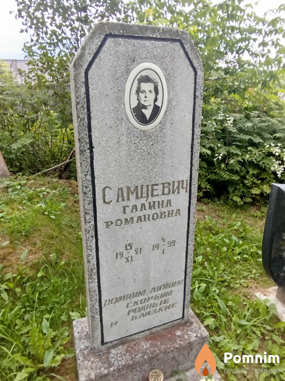 Самцевич Галина Романовна