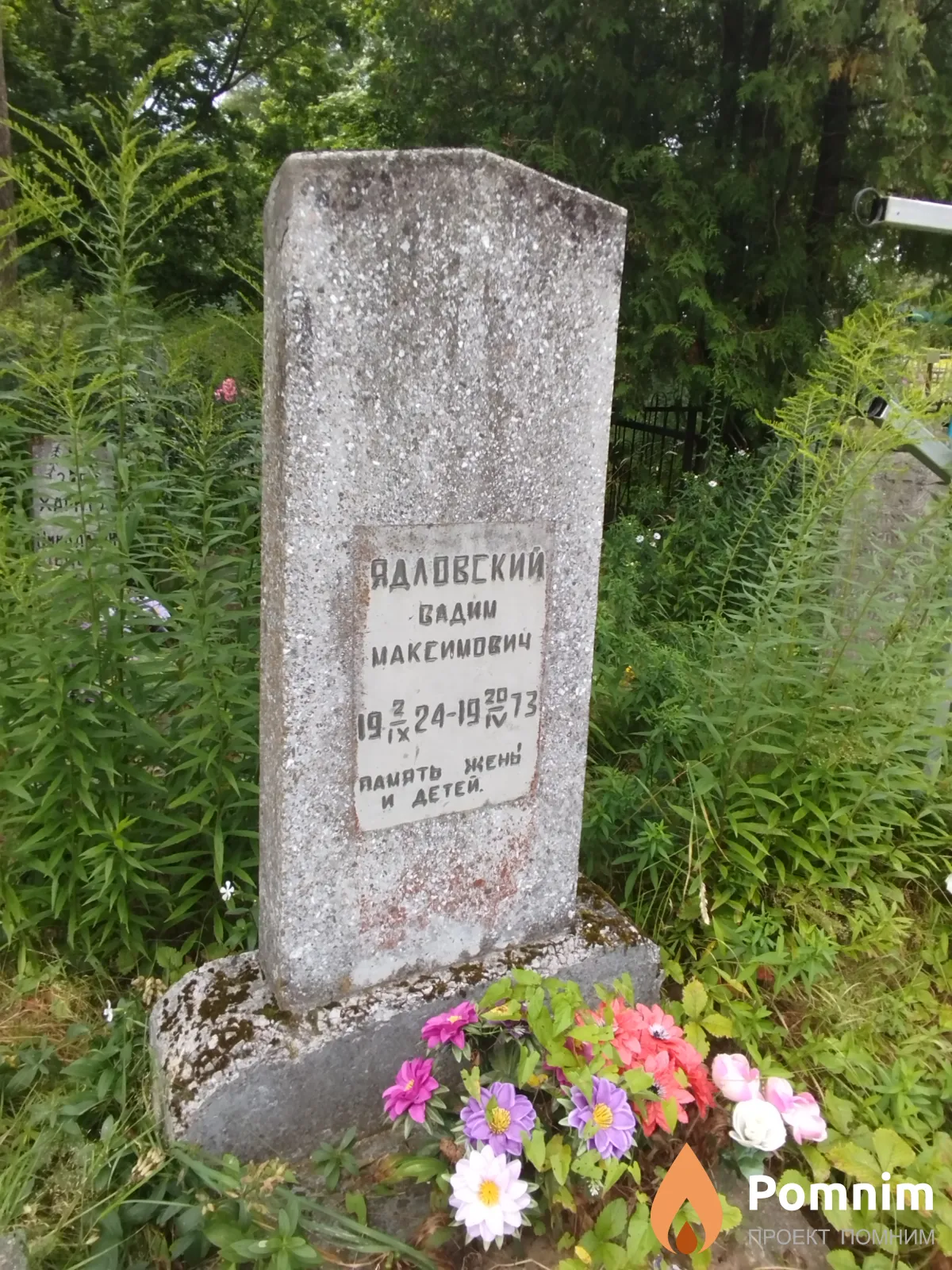 Ядловский Вадим Максимович